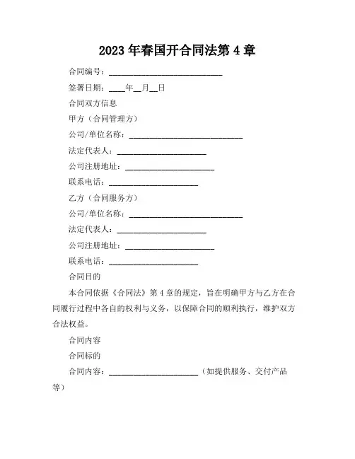 2023年春国开合同法第4章