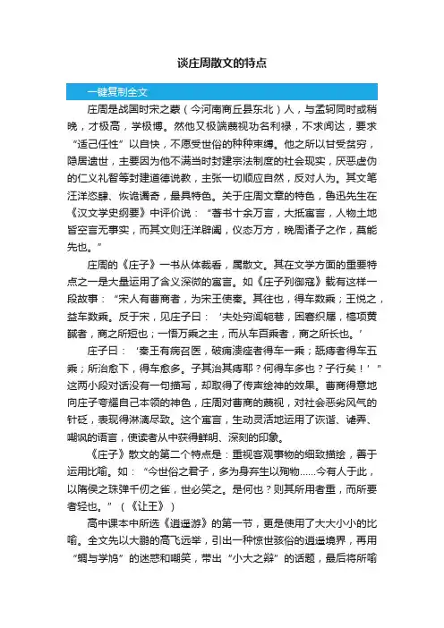 谈庄周散文的特点
