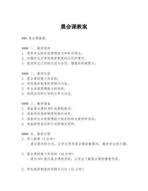 晨会课教案