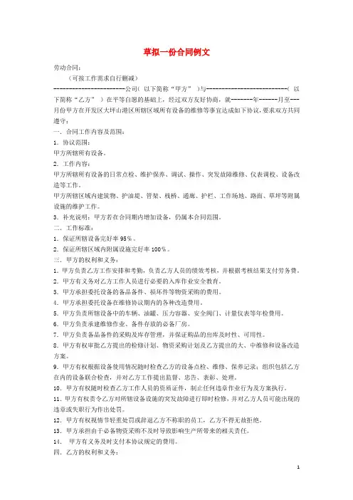 九年级语文下册 第六单元 写作例文《草拟一份合同例文》素材 (新版)语文版