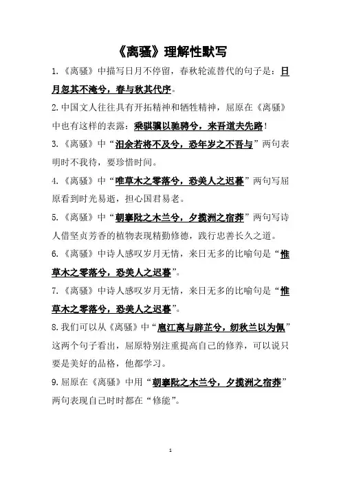 《离骚》(帝高阳之苗裔兮)理解性默写 (带答案三)