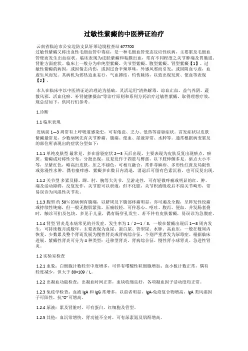 过敏性紫癜的中医辨证治疗