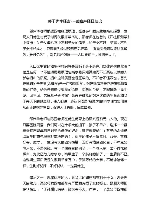 关于优生择吉---破腹产择日细论
