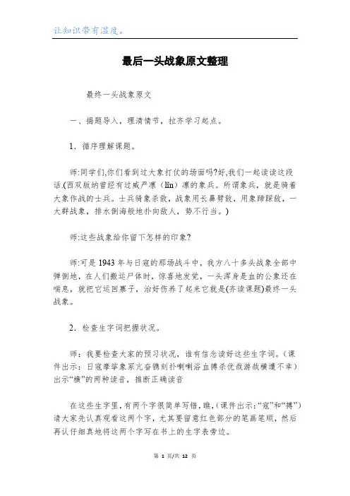 最后一头战象原文整理