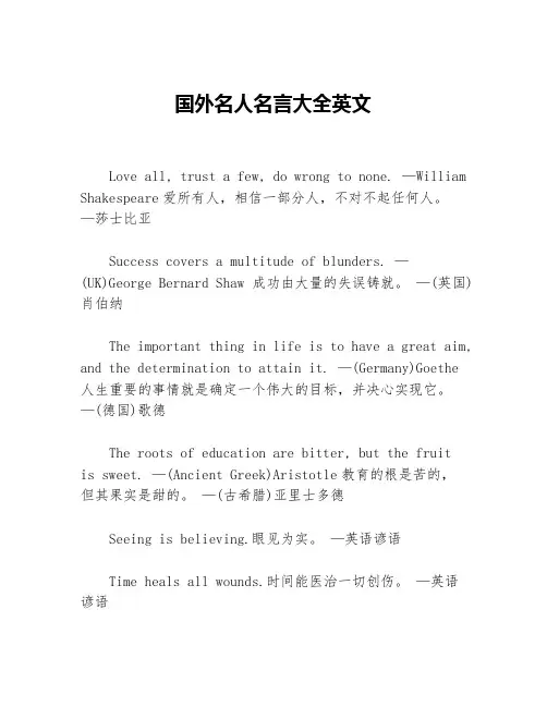 国外名人名言大全英文