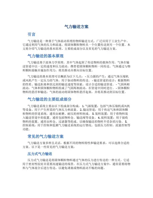 气力输送方案
