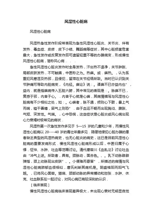 风湿性心脏病