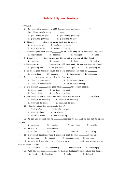 高中英语 Module 2 My New Teachers测试题4 外研版必修1