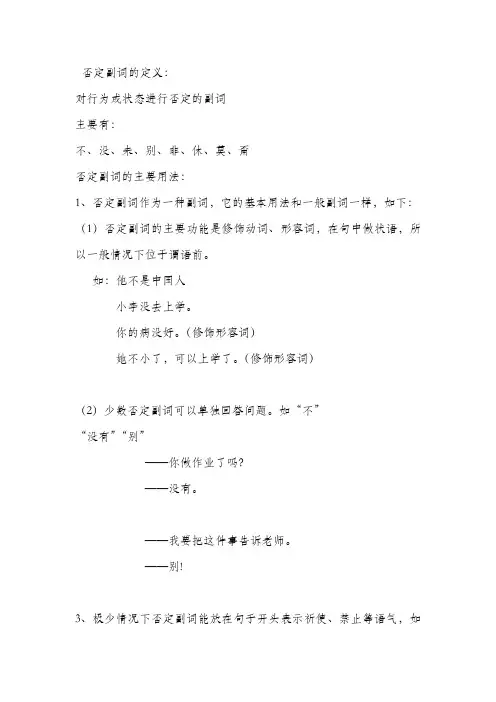 否定副词