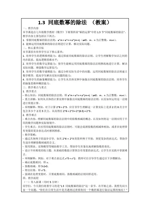 1.3同底数幂的除法(教案)