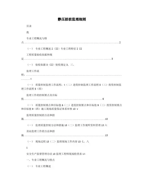 静压桩桩监理细则