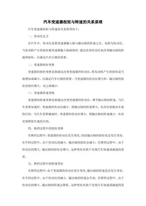 汽车变速器扭矩与转速的关系原理