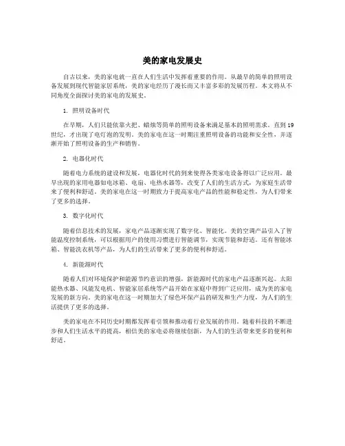 美的家电发展史