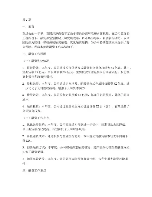 公司融资工作年度总结(3篇)
