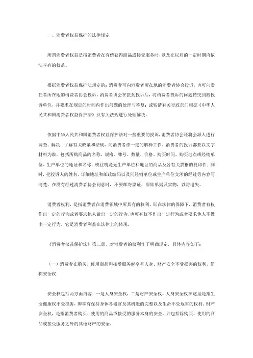 互联网金融消费维权途径有哪些
