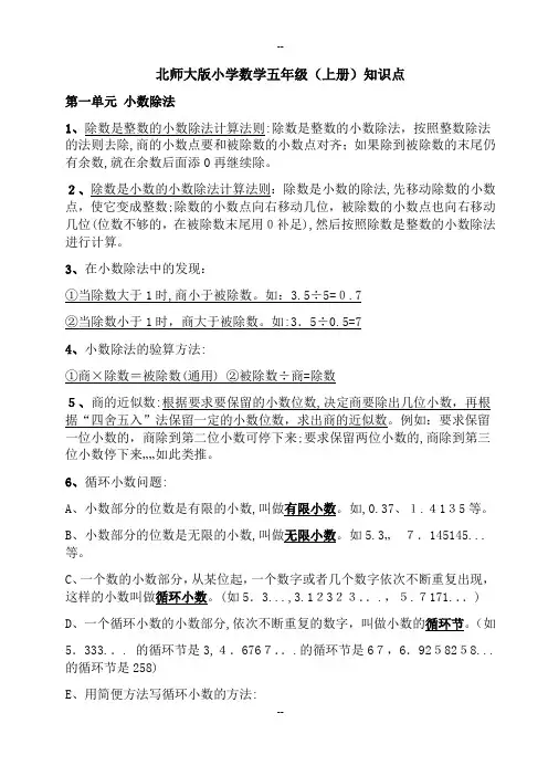 北师大版小学数学五年级上册知识点