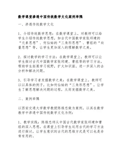 数学课堂渗透中国传统数学文化案例举隅