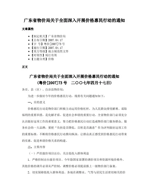 广东省物价局关于全面深入开展价格惠民行动的通知