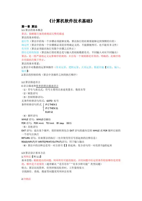 计算机软件技术基础知识点总结