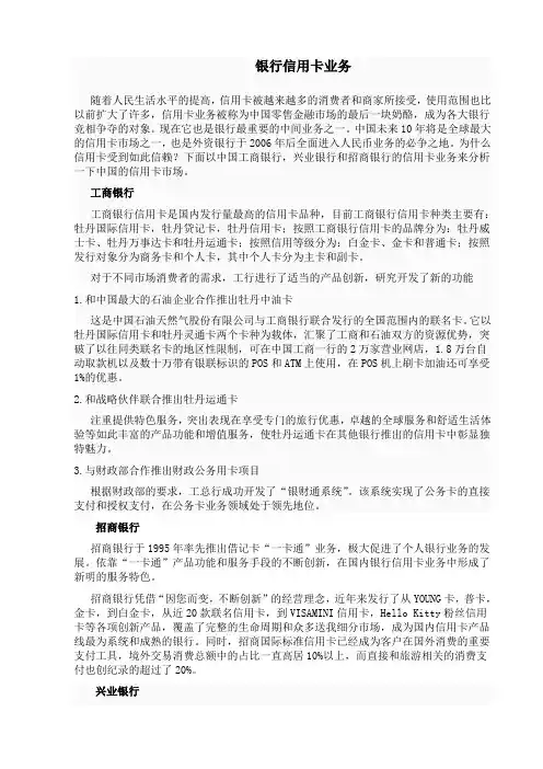 三大银行信用卡业务