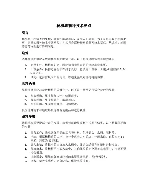 杨梅树栽种技术要点