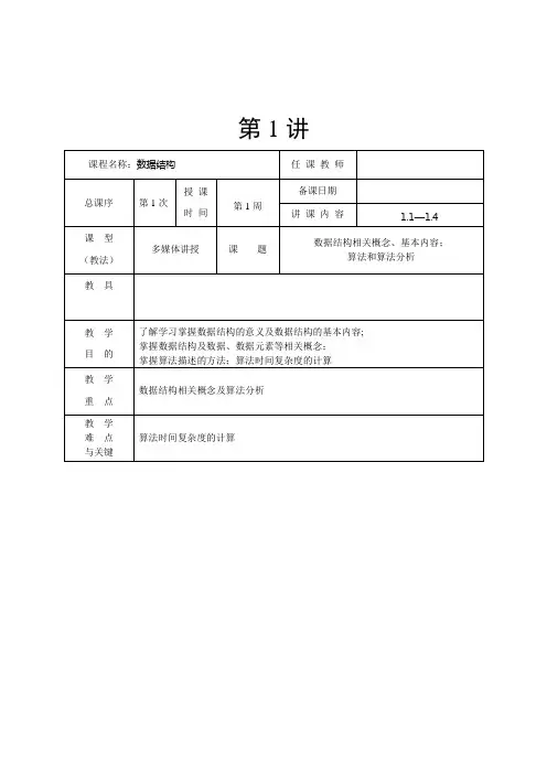 《数据结构》参考教案