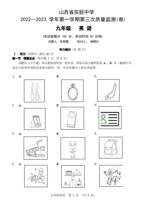 山西省实验中学2022-2023学年第一学期第三次质量监测九年级英语试卷
