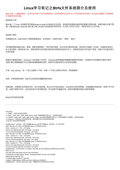 Linux学习笔记之Btrfs文件系统简介及使用