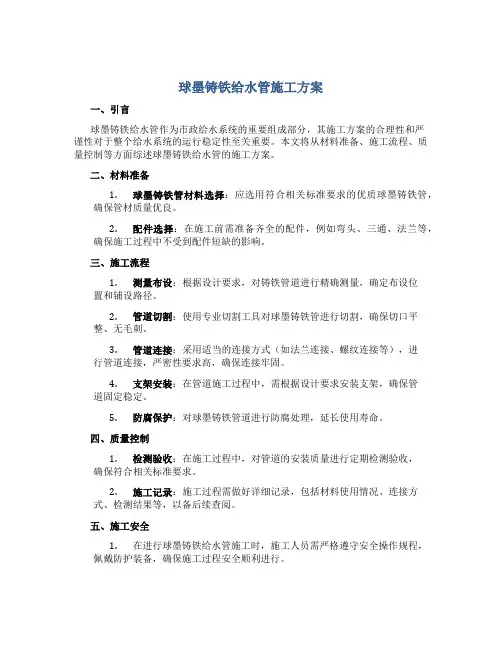 球墨铸铁给水管施工方案