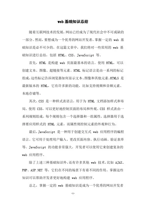 web基础知识总结