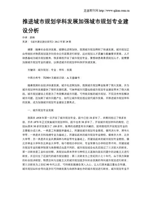 推进城市规划学科发展加强城市规划专业建设分析