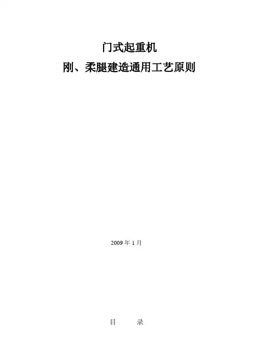 刚和柔腿建造工艺原则