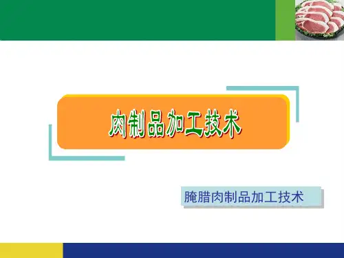 8腌腊肉制品加工技术