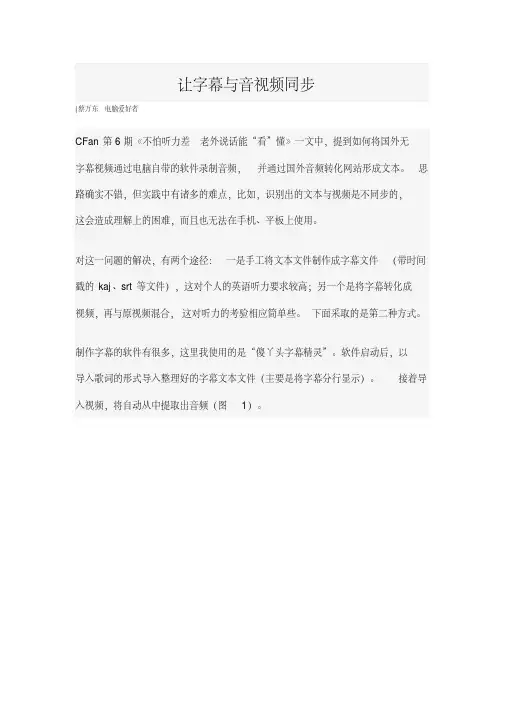 让字幕与音视频同步
