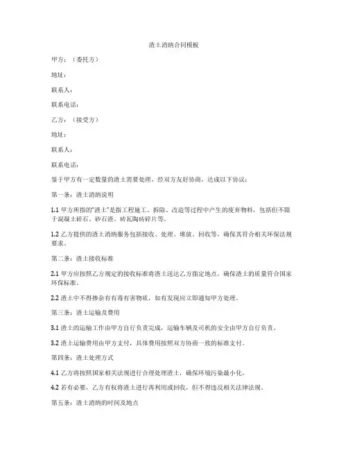 渣土消纳合同模板