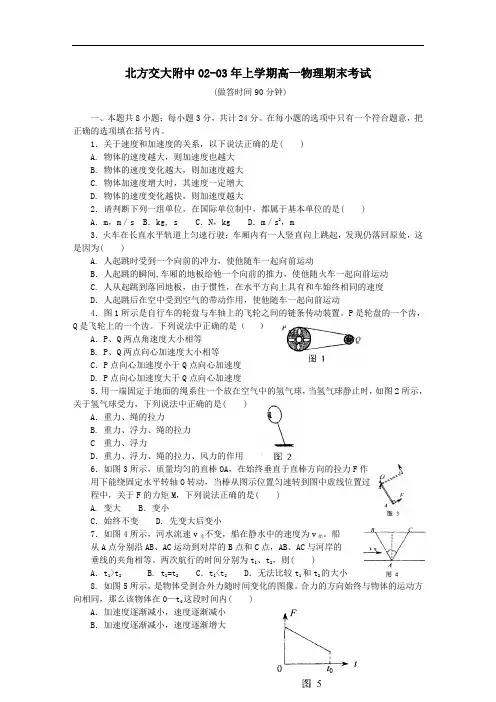 最新-北方交大附中2018年上学期高一物理期末考试 精品