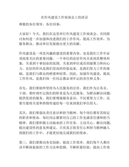 在作风建设工作座谈会上的讲话