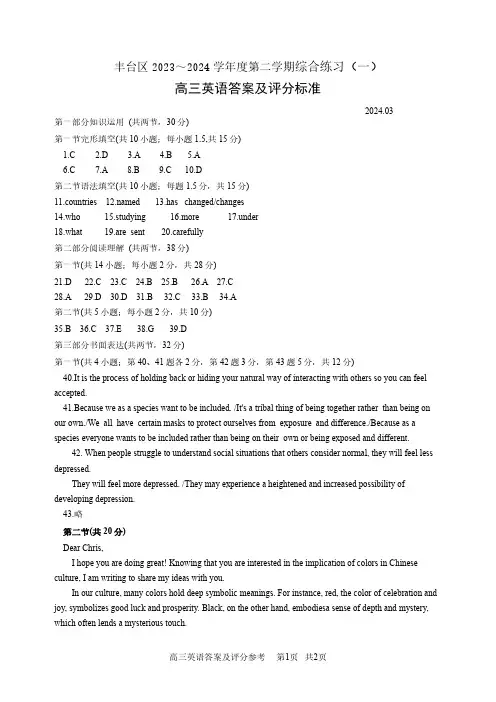 丰台区2024届高三一模英语试题答案
