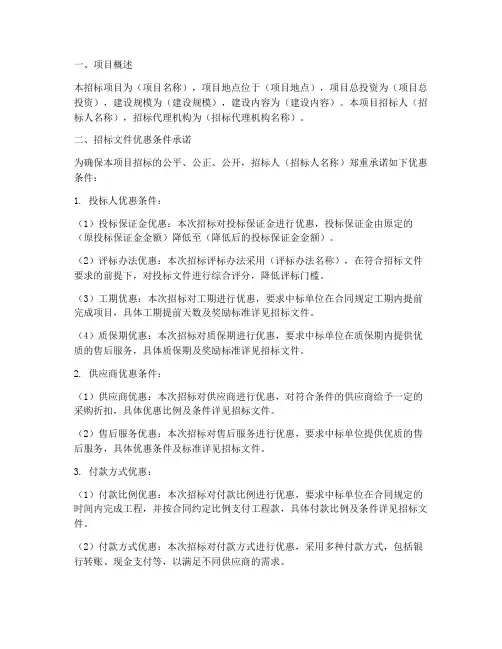 招标文件优惠条件承诺