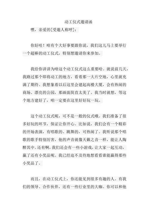 动工仪式邀请函