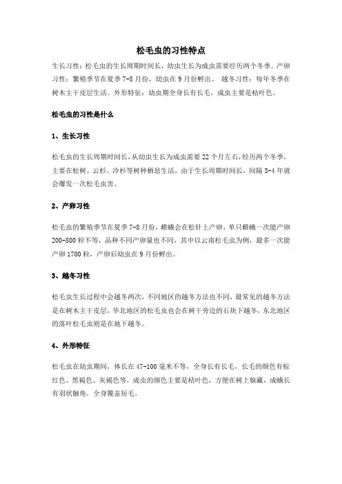 松毛虫的习性特点