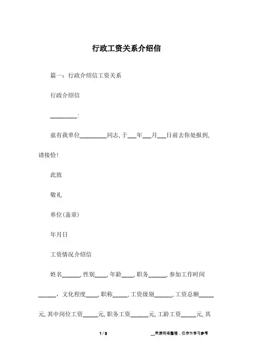 行政工资关系介绍信