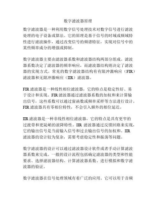 数字滤波器原理
