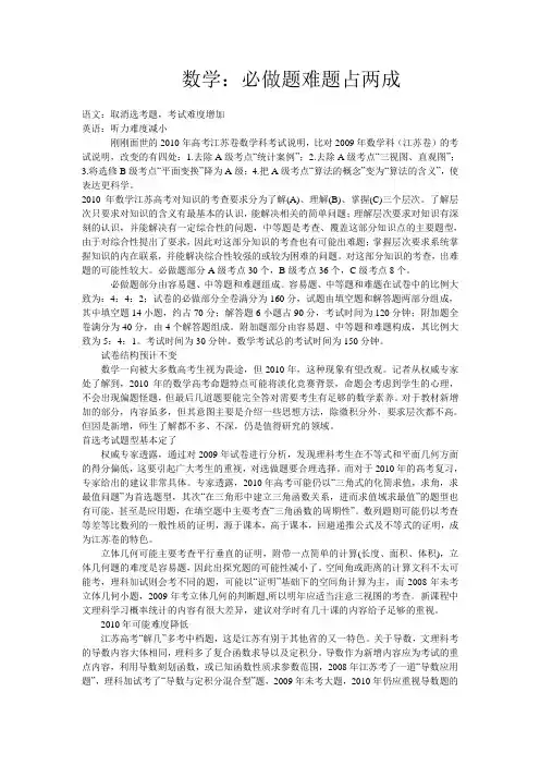 2010届江苏省高考数学考试说明解读