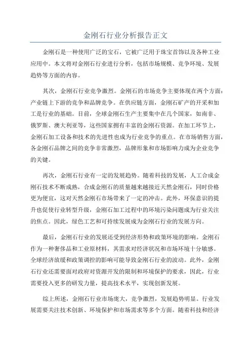 金刚石行业分析报告正文