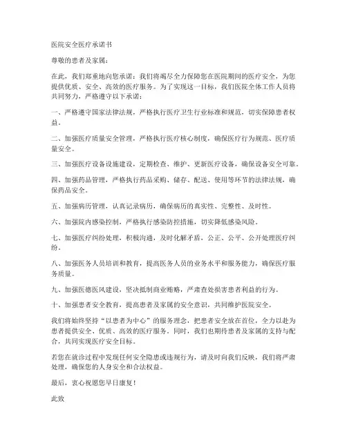 医院安全医疗承诺书