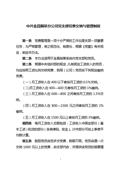 分公司党费管理制度