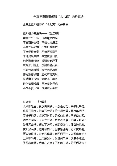 全真王重阳祖师和“北七真”内丹真诀