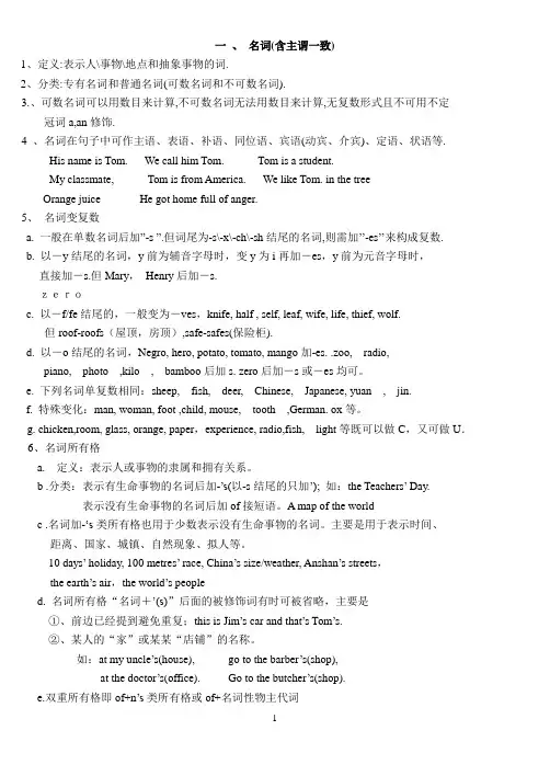 初中语法大全