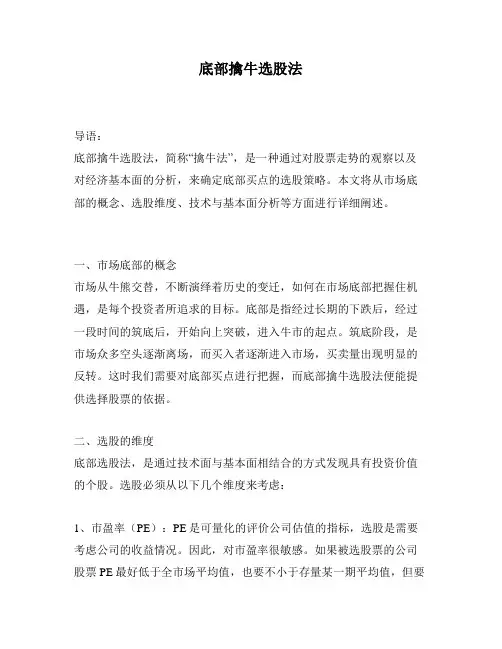 底部擒牛选股法